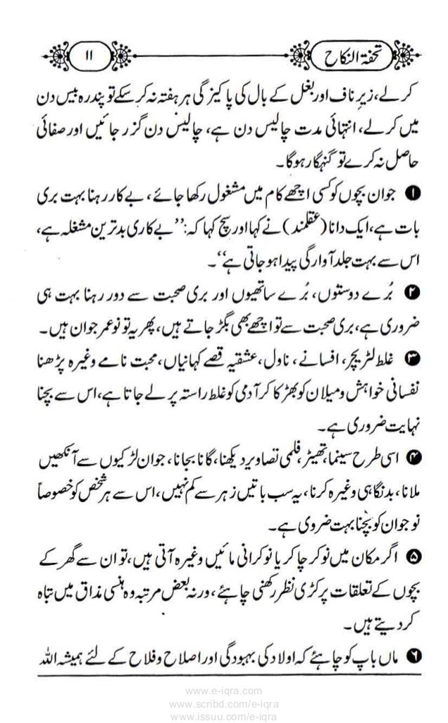 tuhfatul nikah book